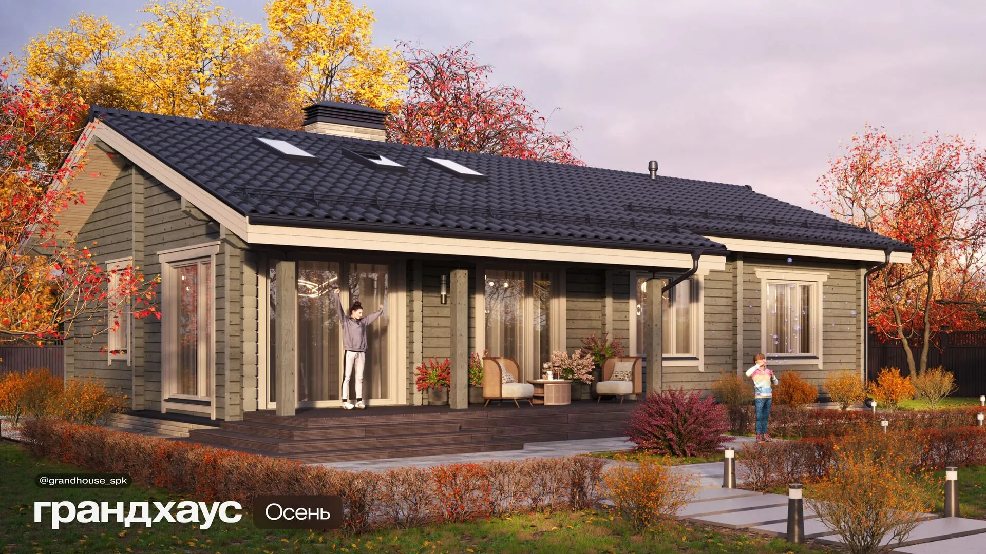 Грандхаус Осень