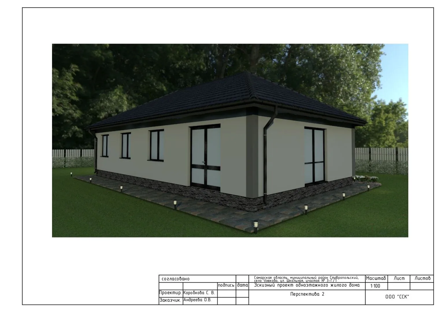 Одноэтажный Дом