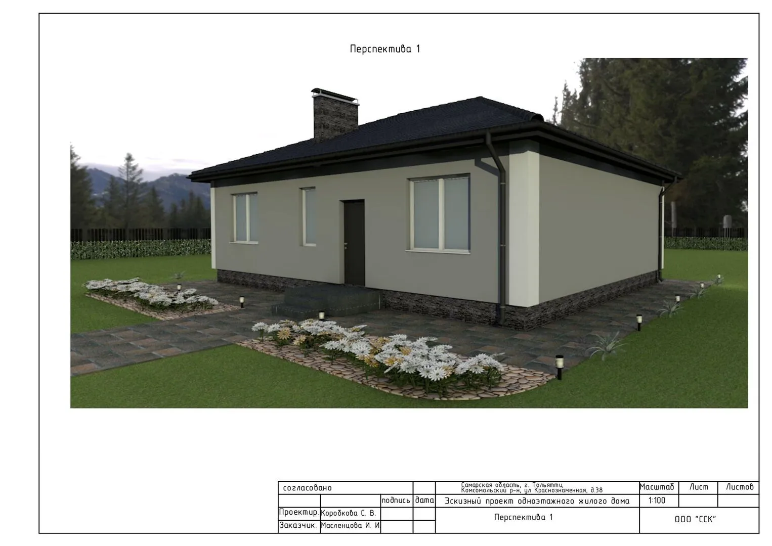 Одноэтажный Дом