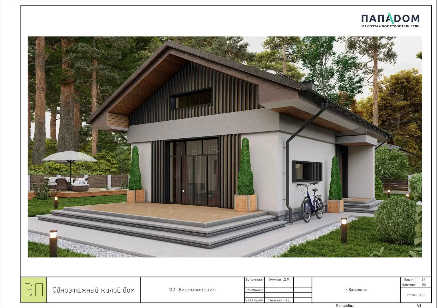 Одноэтажный дом 